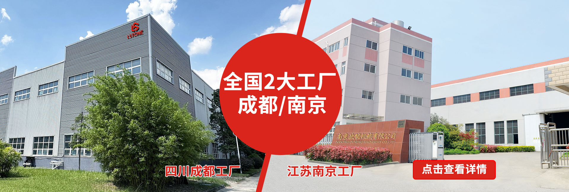 南京工厂