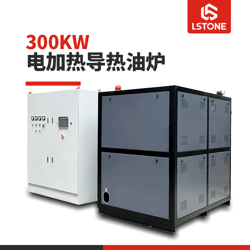 300kw电加热导热油炉