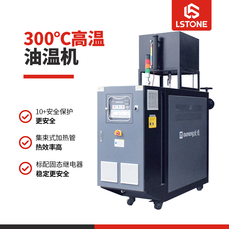300℃高温油温机