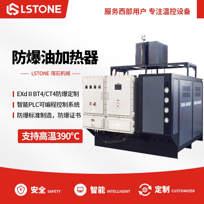 防爆油加热器.jpg