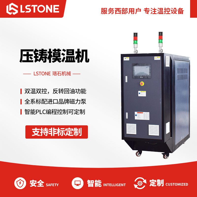 <a href='http://www.luoshijx.com/product/yazhumowenji.html' class='body-link'>压铸模温机</a>.jpg
