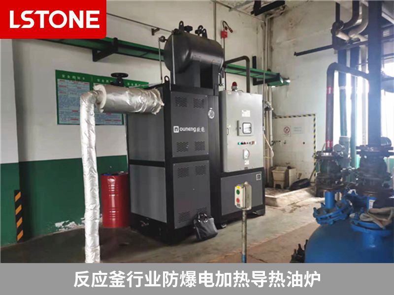 反应釜行业防爆<a href='http://www.luoshijx.com/product/dianjiaredaoreyoulu.html' class='body-link'>电加热导热油炉</a>.jpg