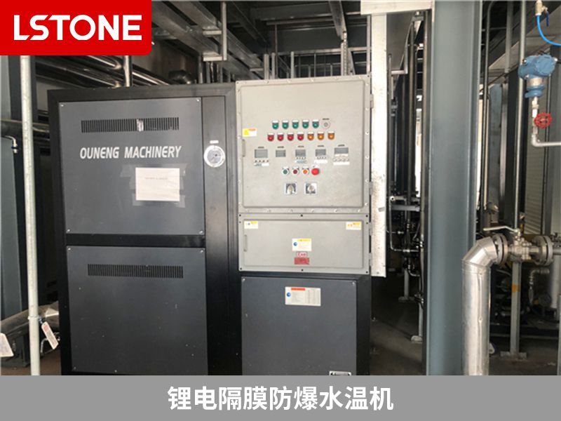 锂电隔膜防爆水温机.jpg