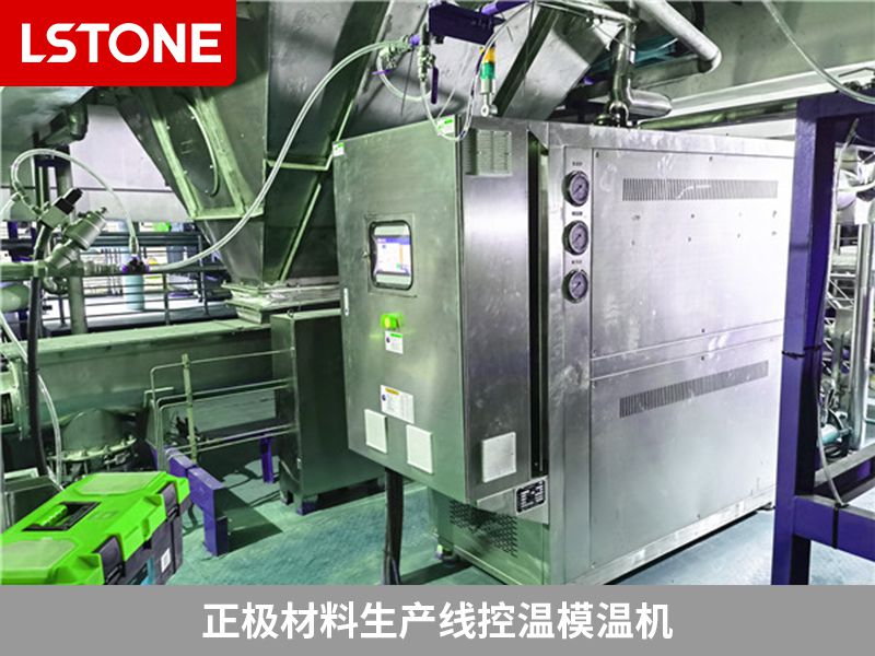 正极材料生产线控温模温机.jpg