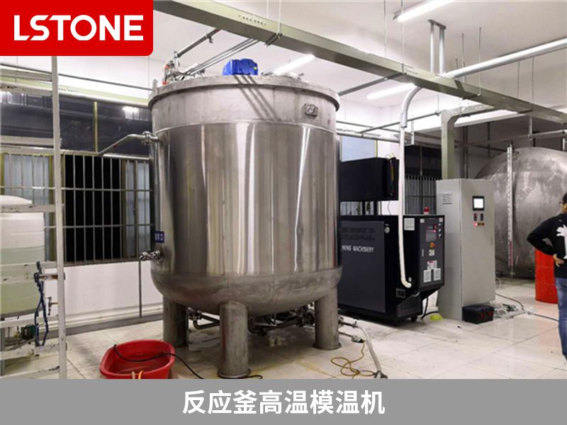 反应釜高温<a href='http://www.luoshijx.com/p_mowenji.html' class='body-link'>模温机</a>.jpg