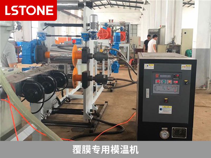 覆膜专用模温机.jpg