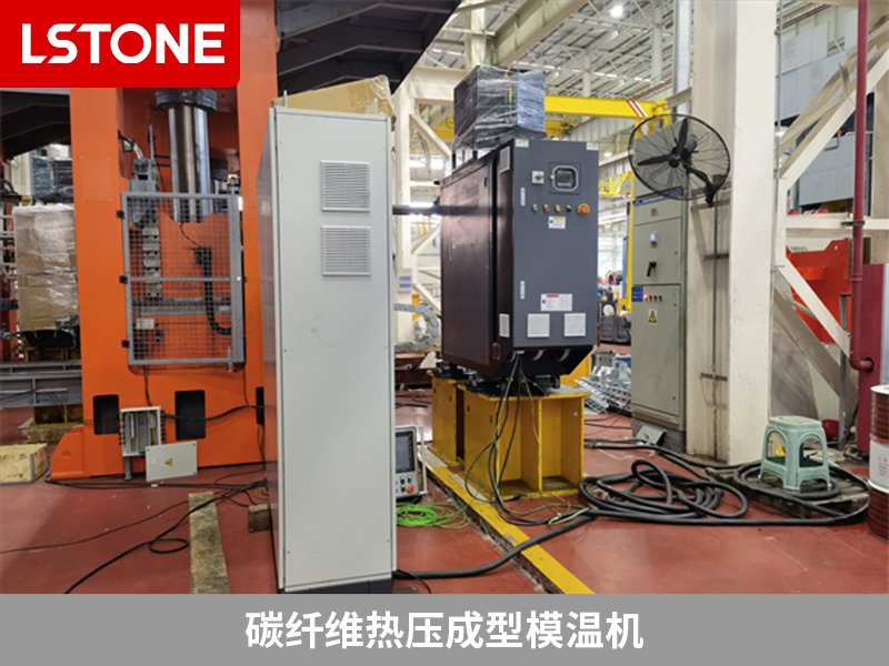 碳纤维热压成型模温机.jpg
