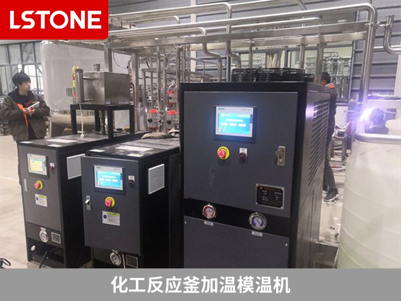 化工反应釜加温模温机.jpg