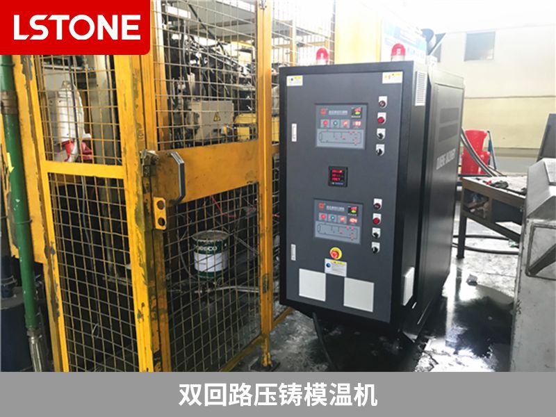 双回路<a href='http://www.luoshijx.com/product/yazhumowenji.html' class='body-link'>压铸模温机</a>2.jpg