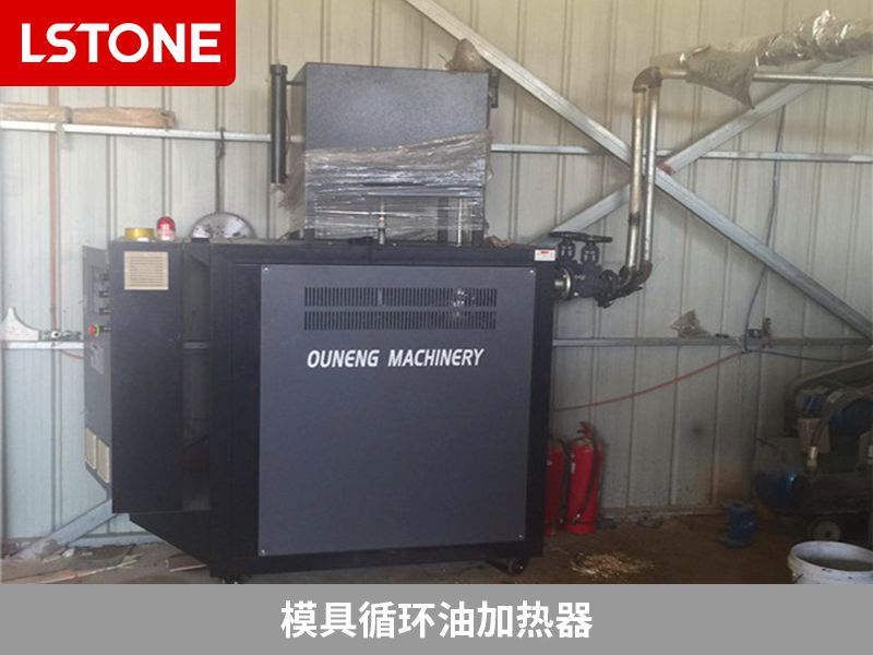 模具循环油加热器.jpg