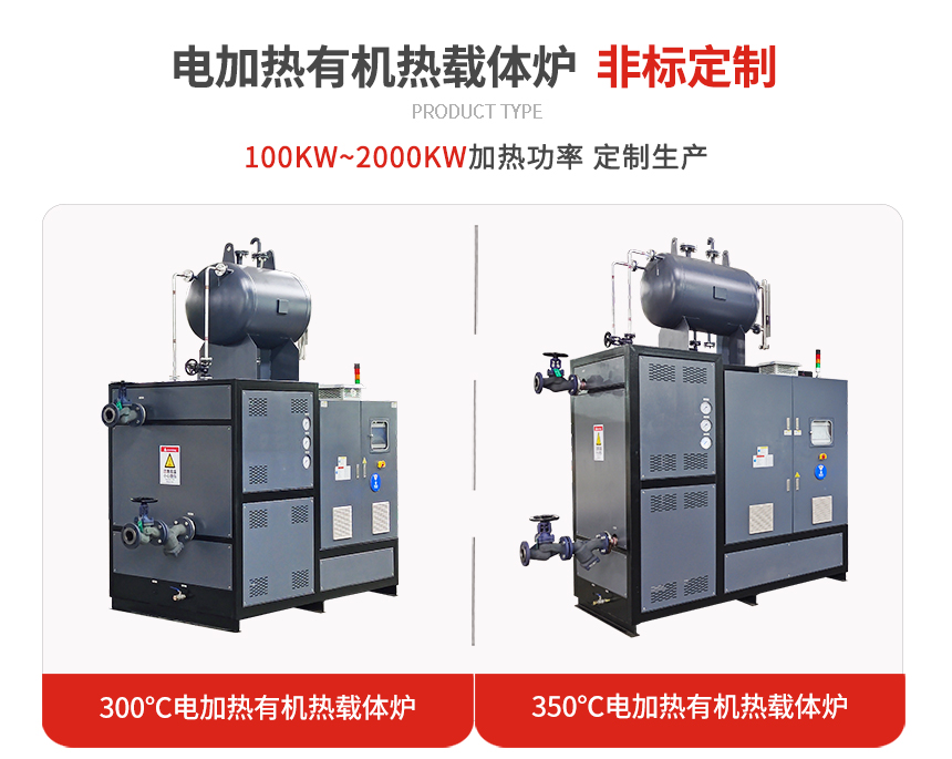 电加热有机热载体炉参数