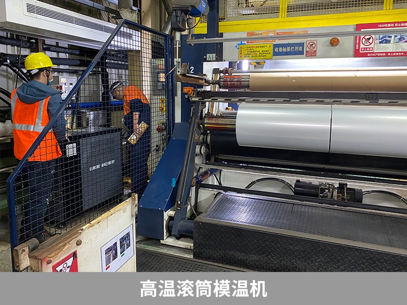 高温滚筒模温机