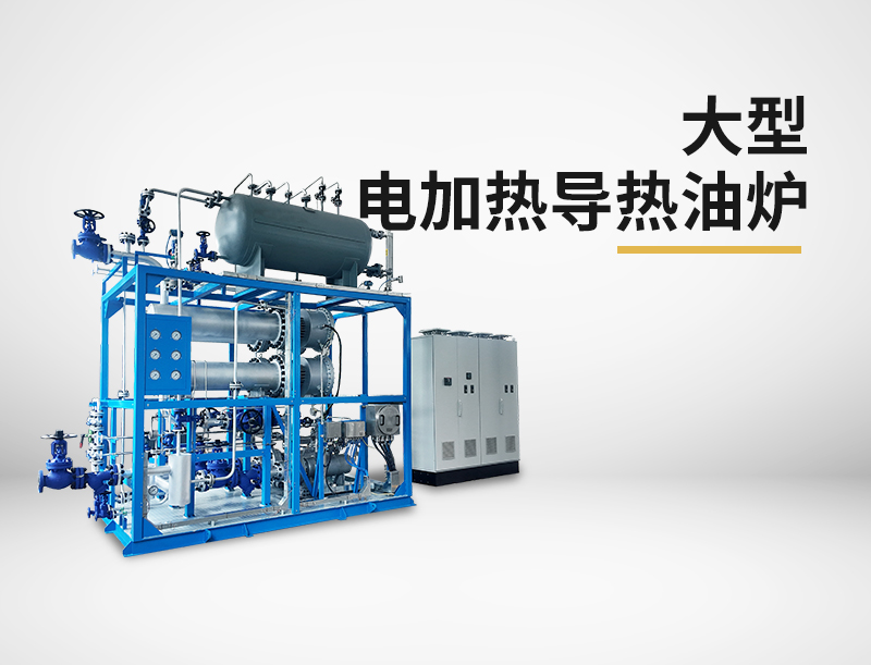 有机热载体炉的安全操作规程有哪些？