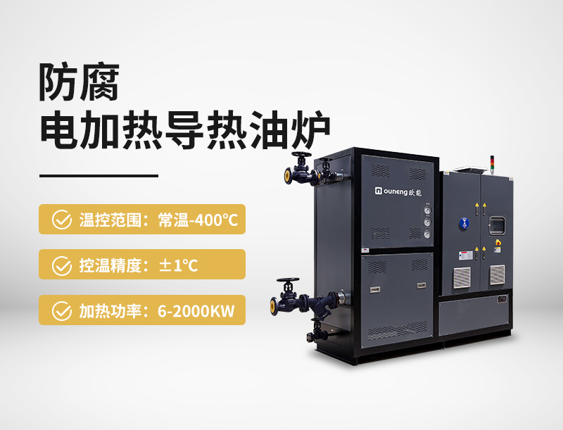 防爆导热油炉与普通热载体炉的对比详解